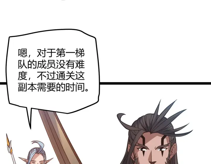 《我来自游戏》第34话 峥渺的盗贼图102