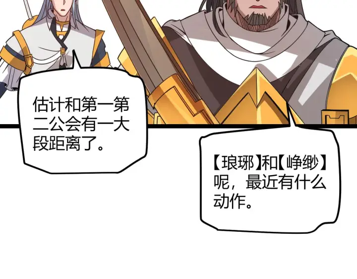 《我来自游戏》第34话 峥渺的盗贼图103