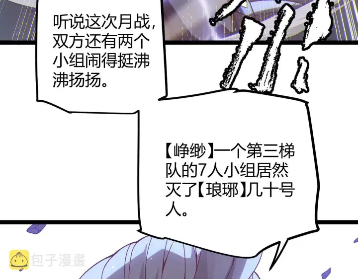 《我来自游戏》第34话 峥渺的盗贼图126