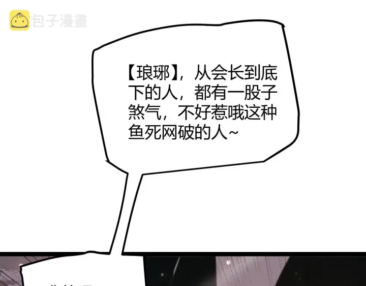 《我来自游戏》第34话 峥渺的盗贼图130