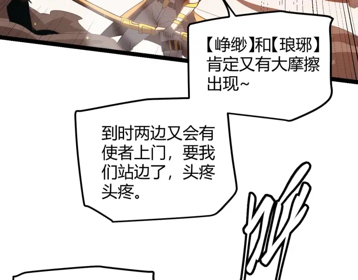 《我来自游戏》第34话 峥渺的盗贼图140