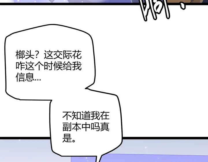 《我来自游戏》第34话 峥渺的盗贼图143