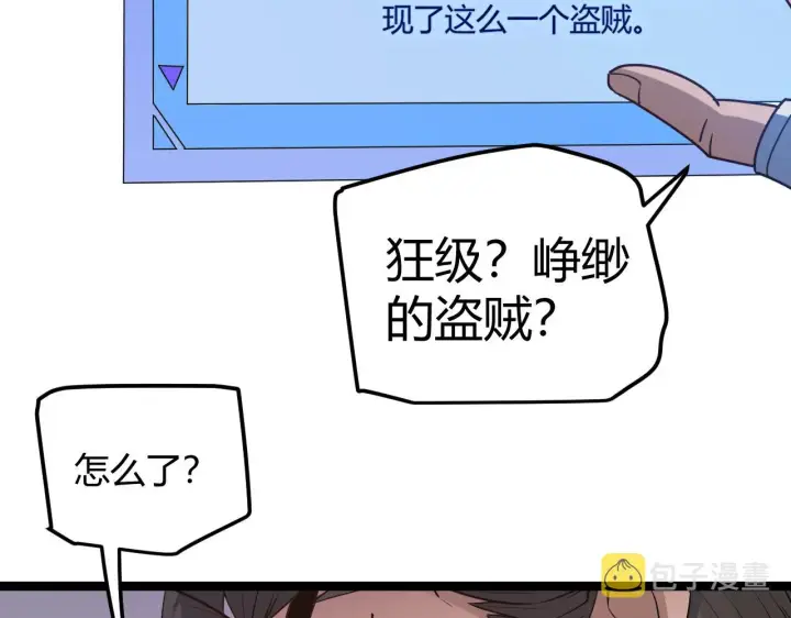 《我来自游戏》第34话 峥渺的盗贼图146