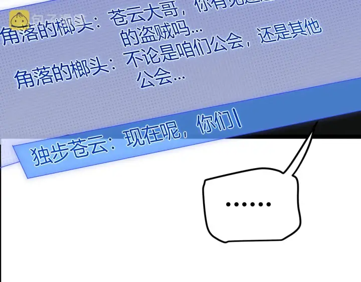 《我来自游戏》第34话 峥渺的盗贼图150