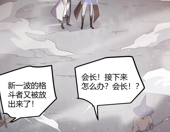 《我来自游戏》第34话 峥渺的盗贼图152