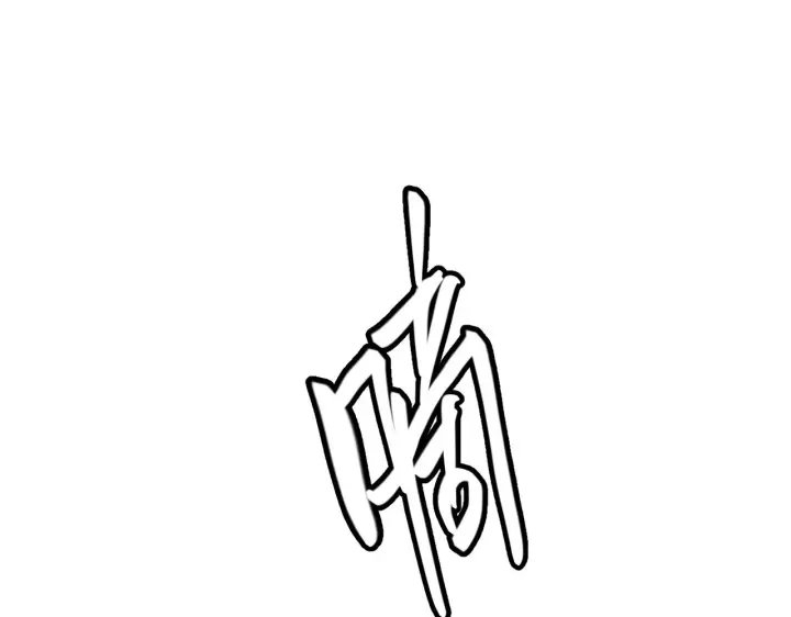 《我来自游戏》第34话 峥渺的盗贼图154