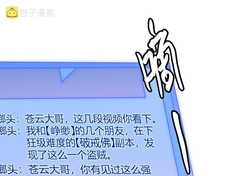 《我来自游戏》第34话 峥渺的盗贼图156