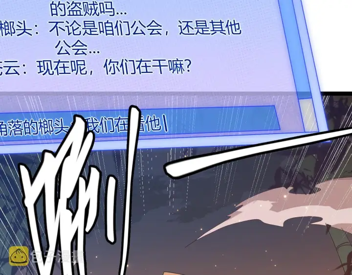 《我来自游戏》第34话 峥渺的盗贼图157