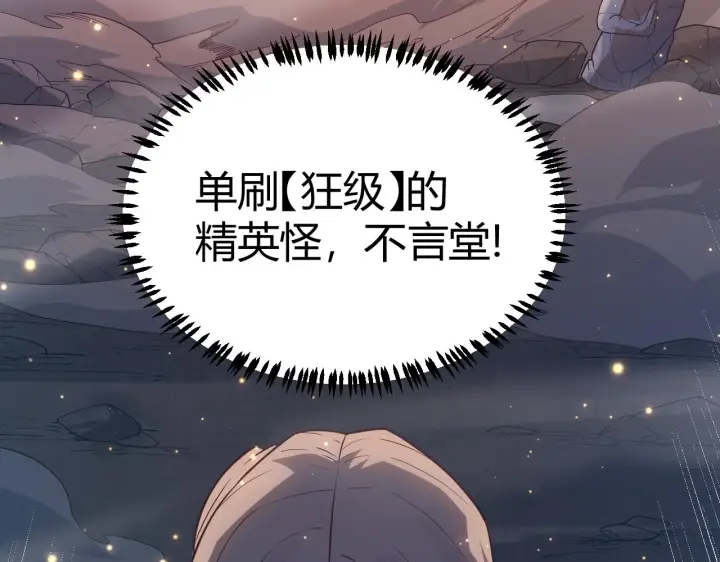《我来自游戏》第34话 峥渺的盗贼图160