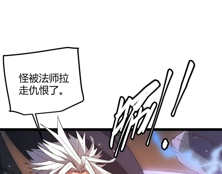 《我来自游戏》第34话 峥渺的盗贼图24