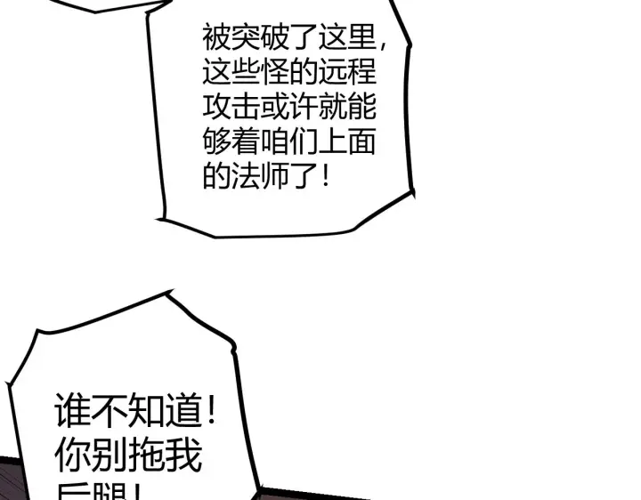 《我来自游戏》第34话 峥渺的盗贼图29