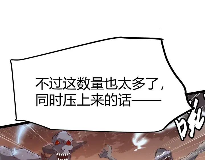 《我来自游戏》第34话 峥渺的盗贼图32