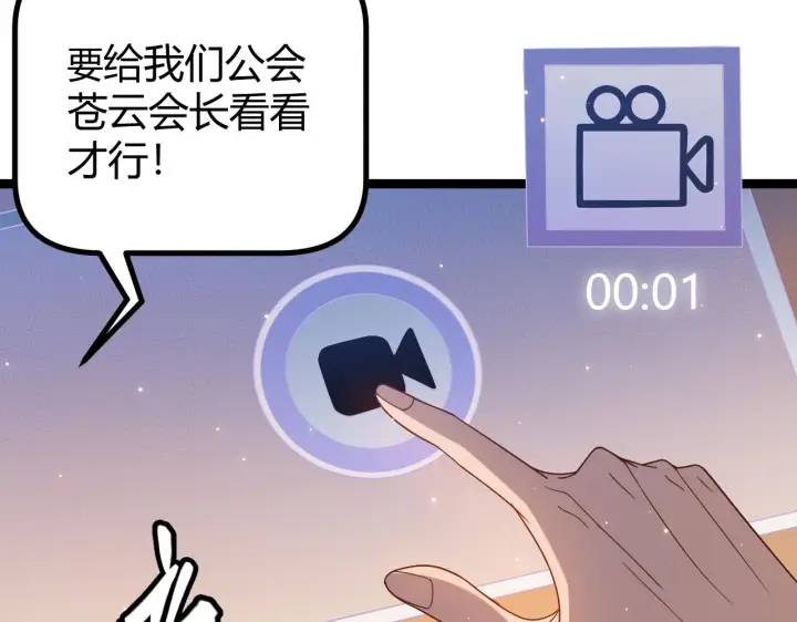 《我来自游戏》第34话 峥渺的盗贼图4