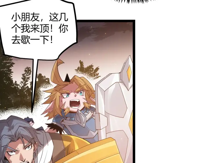 《我来自游戏》第34话 峥渺的盗贼图58