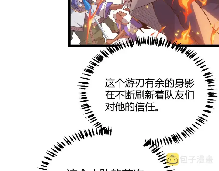 《我来自游戏》第34话 峥渺的盗贼图60