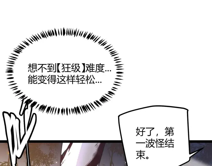 《我来自游戏》第34话 峥渺的盗贼图64