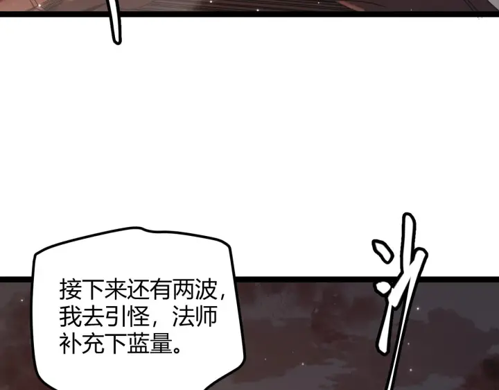 《我来自游戏》第34话 峥渺的盗贼图66