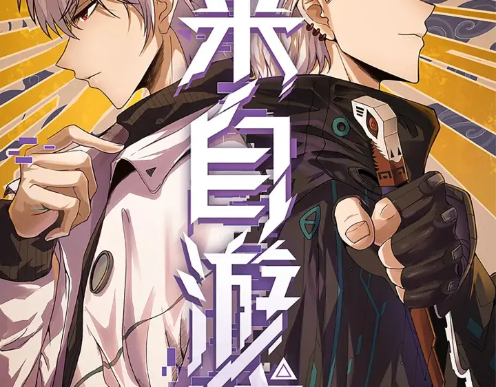 《我来自游戏》第34话 峥渺的盗贼图7