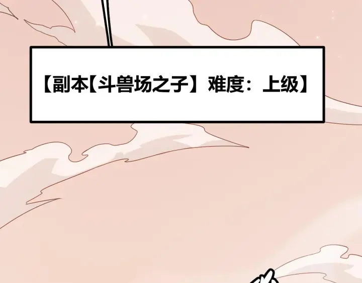 《我来自游戏》第34话 峥渺的盗贼图74