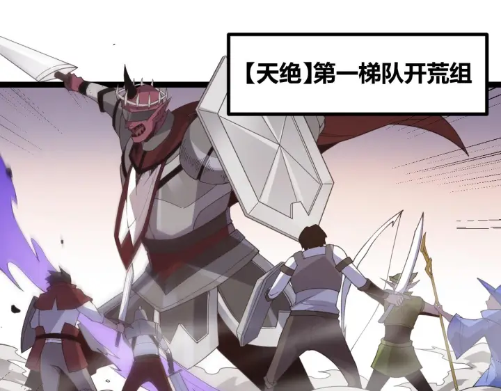《我来自游戏》第34话 峥渺的盗贼图78