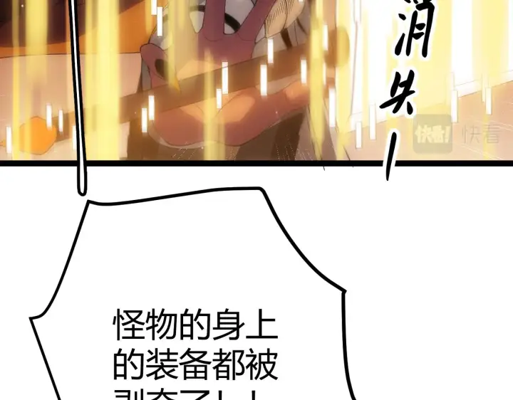 《我来自游戏》第34话 峥渺的盗贼图87