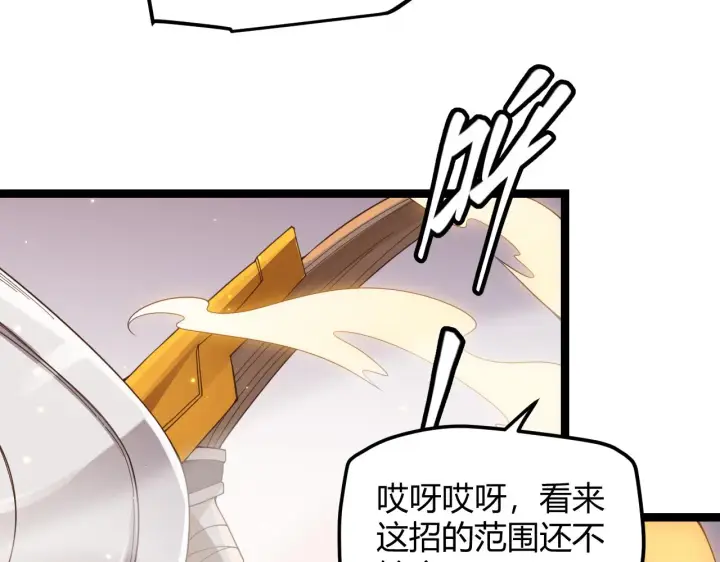 《我来自游戏》第34话 峥渺的盗贼图90