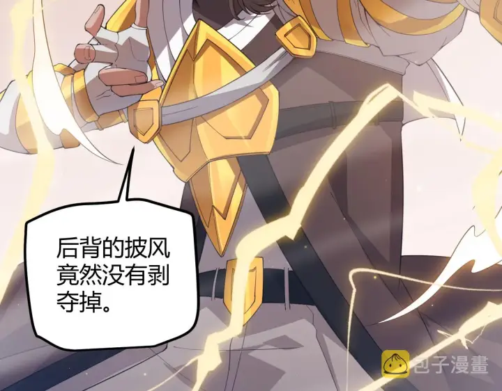 《我来自游戏》第34话 峥渺的盗贼图92