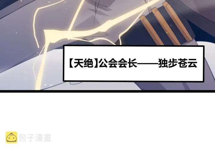 《我来自游戏》第34话 峥渺的盗贼图93