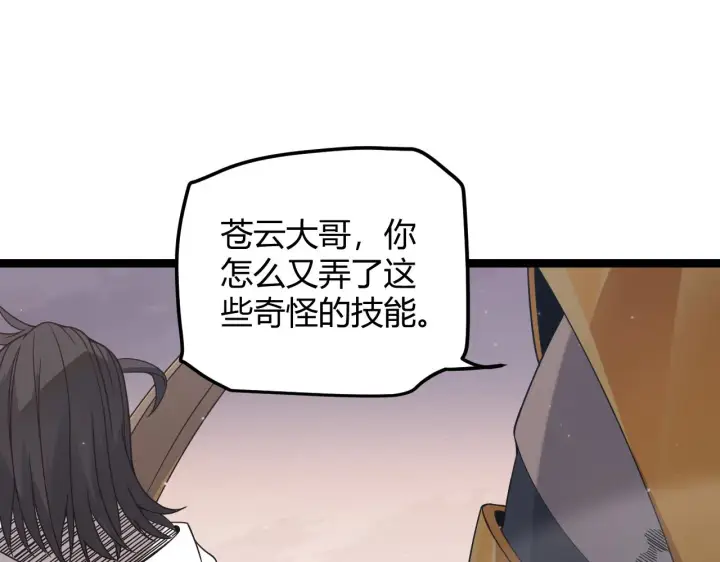 《我来自游戏》第34话 峥渺的盗贼图94