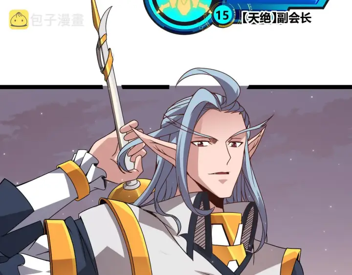 《我来自游戏》第34话 峥渺的盗贼图96