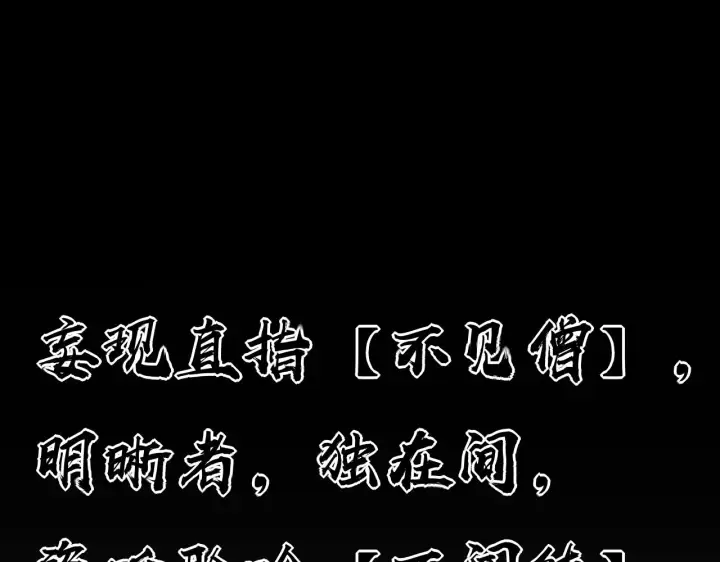 《我来自游戏》第35话 破戒佛！图10