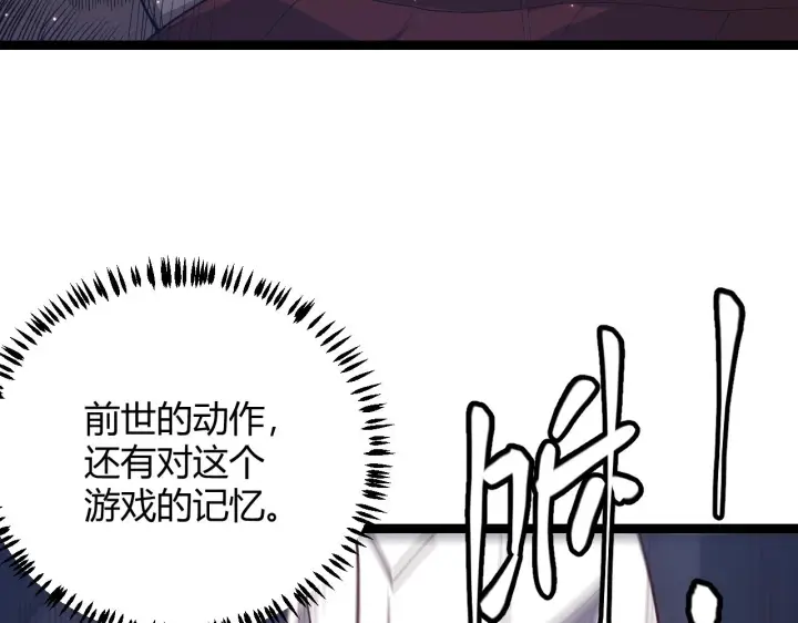《我来自游戏》第35话 破戒佛！图101