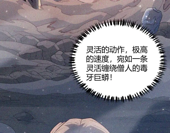 《我来自游戏》第35话 破戒佛！图128