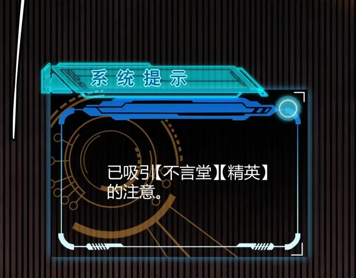 《我来自游戏》第35话 破戒佛！图17