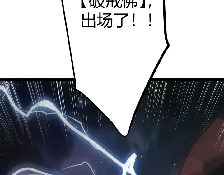 《我来自游戏》第35话 破戒佛！图184