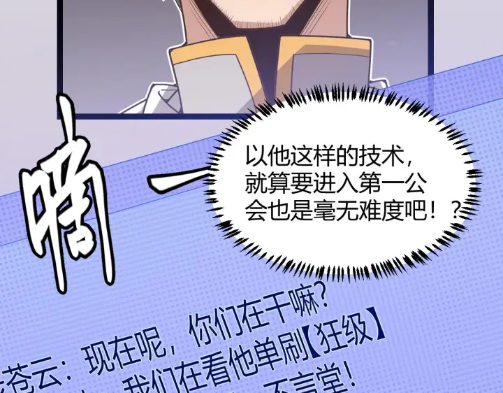 《我来自游戏》第35话 破戒佛！图32