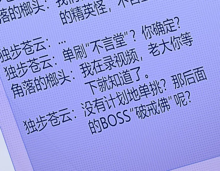 《我来自游戏》第35话 破戒佛！图33