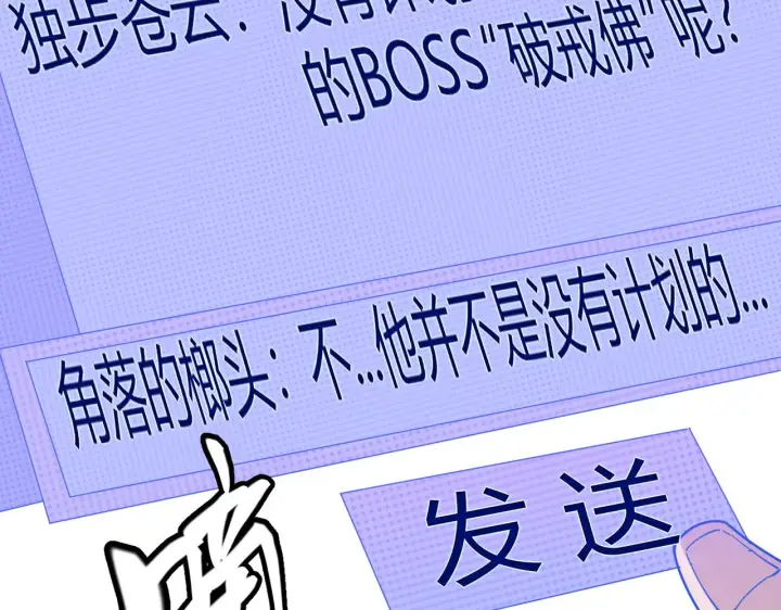 《我来自游戏》第35话 破戒佛！图37