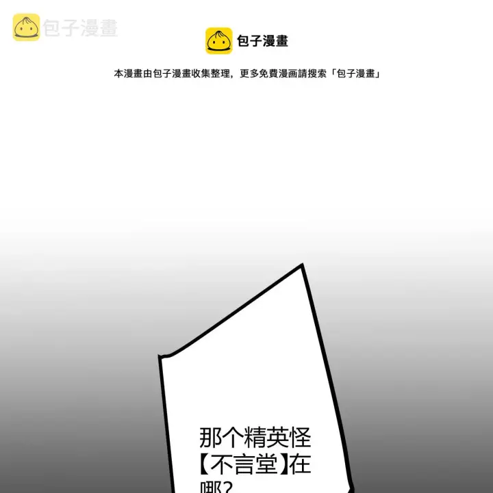 《我来自游戏》第35话 破戒佛！图39