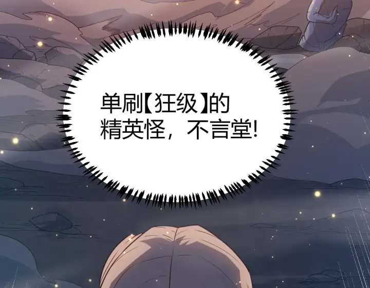 《我来自游戏》第35话 破戒佛！图5