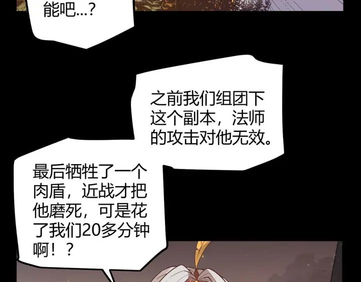 《我来自游戏》第35话 破戒佛！图65