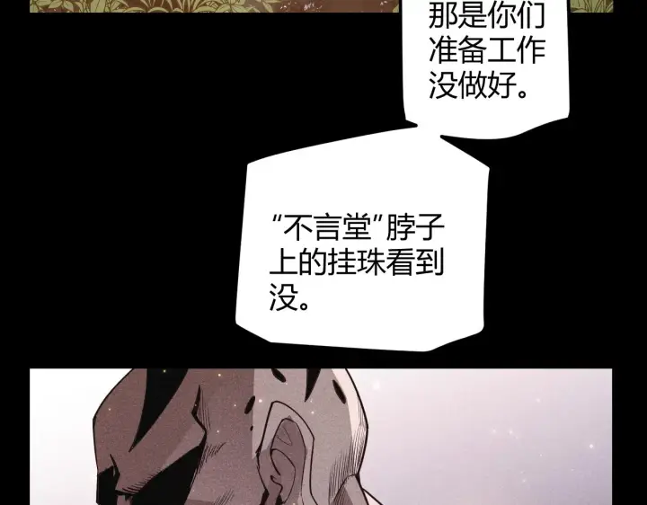 《我来自游戏》第35话 破戒佛！图67