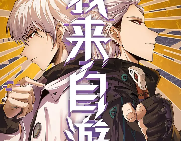 《我来自游戏》第35话 破戒佛！图7