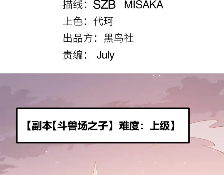 《我来自游戏》第36话 合作吧，小流子图10