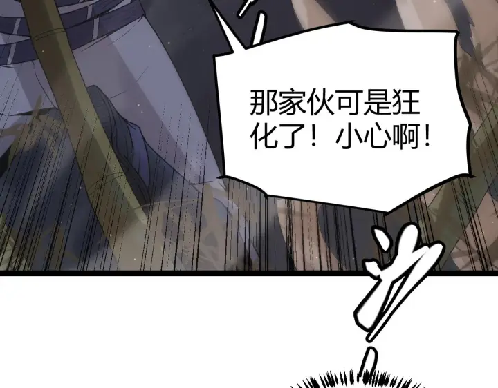 《我来自游戏》第36话 合作吧，小流子图104