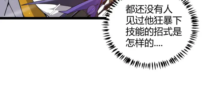 《我来自游戏》第36话 合作吧，小流子图106
