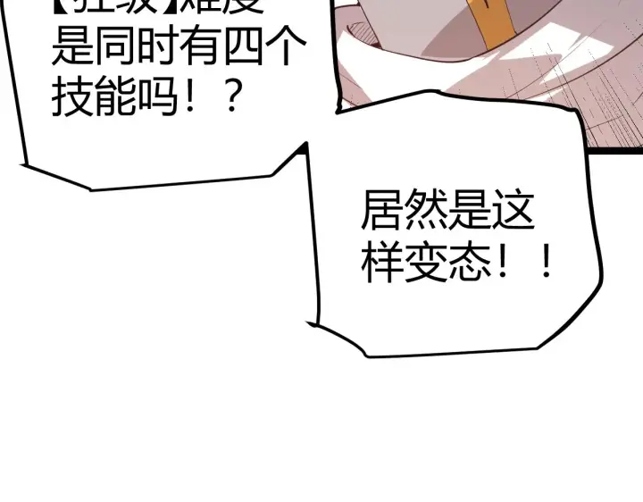 《我来自游戏》第36话 合作吧，小流子图114