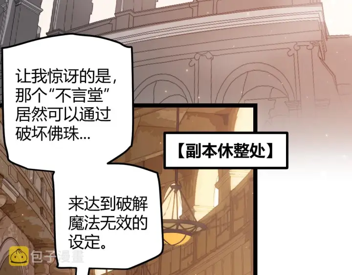 《我来自游戏》第36话 合作吧，小流子图12