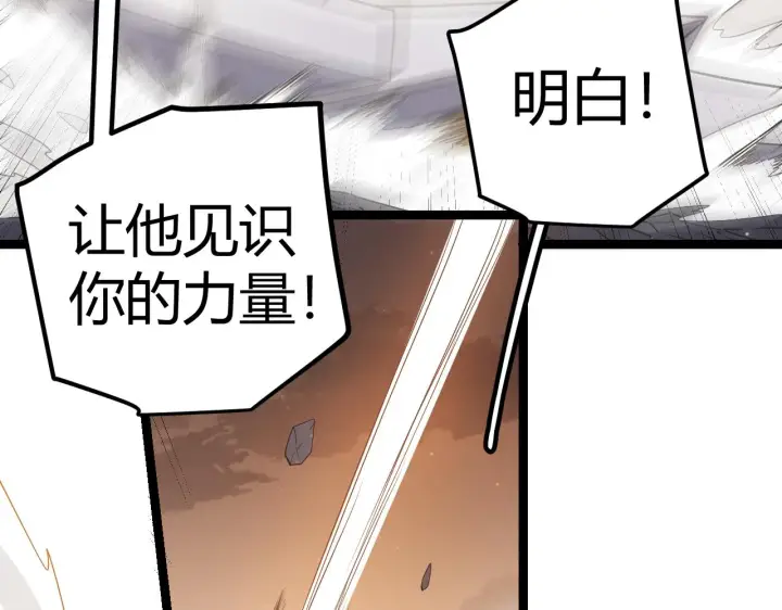 《我来自游戏》第36话 合作吧，小流子图159