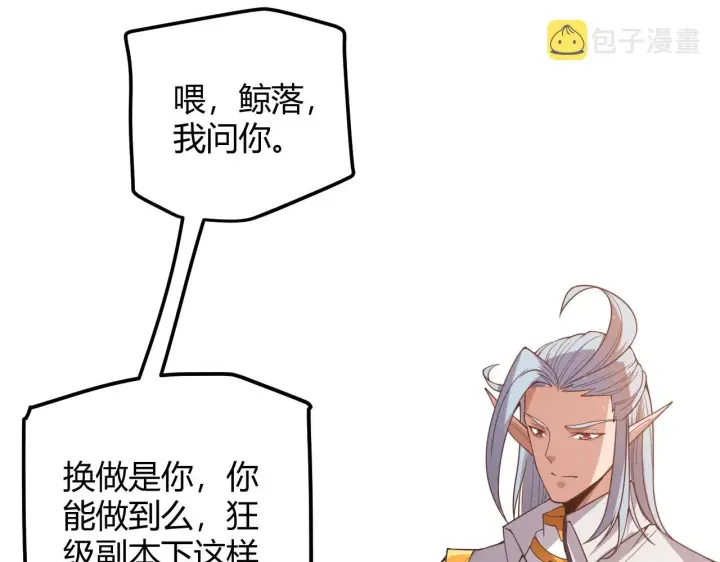 《我来自游戏》第36话 合作吧，小流子图16